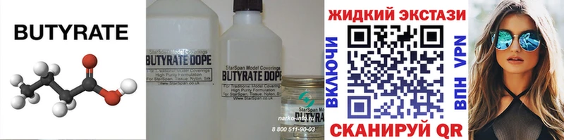 Бутират вода где можно купить Великие Луки