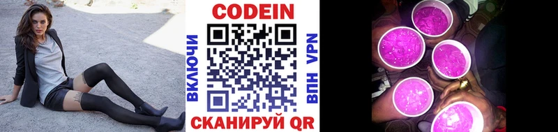 Кодеин Purple Drank  наркотики  Великие Луки 